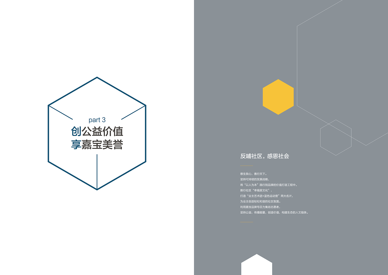 成都房地產(chǎn)企業(yè)畫冊設(shè)計與物業(yè)形象策劃 文藝創(chuàng)作的融合與升華